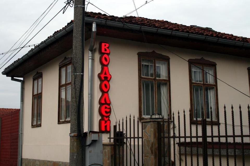 Гостевой дом Guest House Vodolei Котел-4